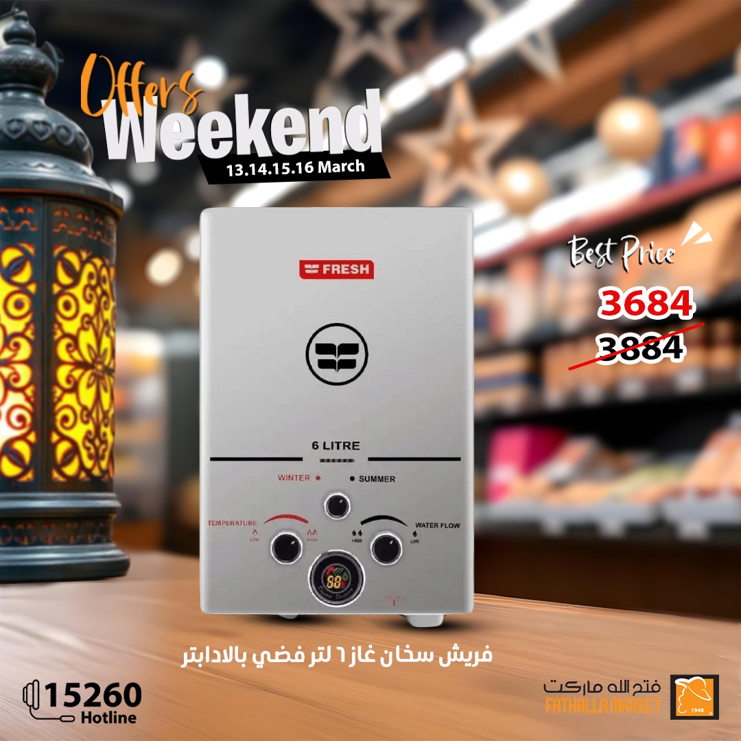 fathalla offers from 13mar to 16mar 2025 عروض فتح الله من 13 مارس حتى 16 مارس 2025 صفحة رقم 22